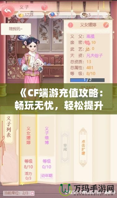 《CF端游充值攻略：暢玩無憂，輕松提升戰力》