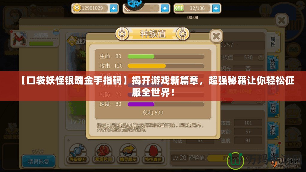 【口袋妖怪銀魂金手指碼】揭開游戲新篇章，超強秘籍讓你輕松征服全世界！