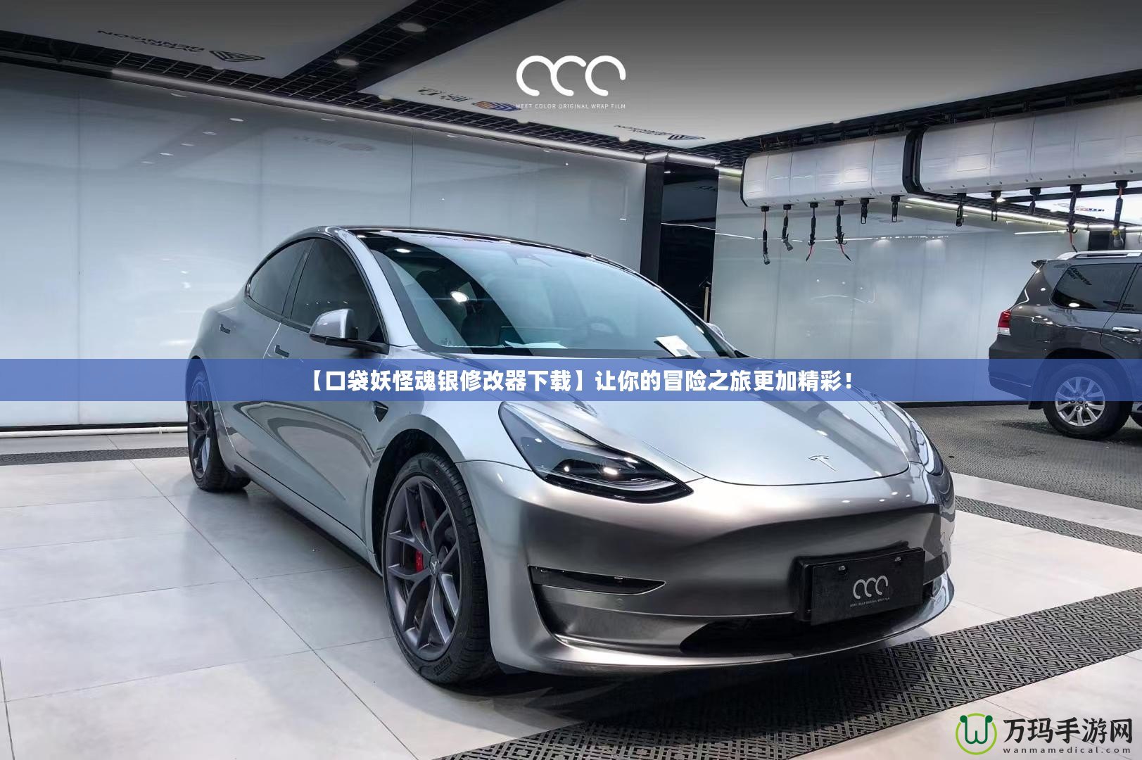 【口袋妖怪魂銀修改器下載】讓你的冒險之旅更加精彩！