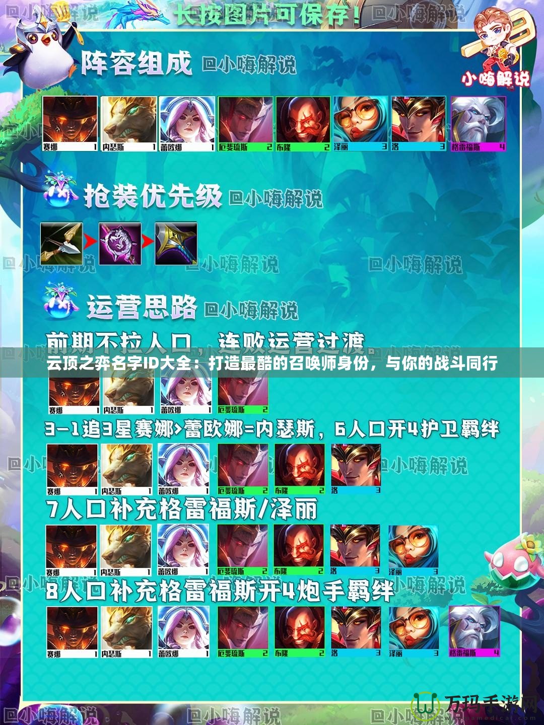 云頂之弈名字ID大全：打造最酷的召喚師身份，與你的戰斗同行