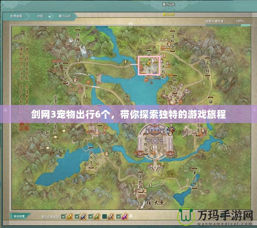 劍網3寵物出行6個，帶你探索獨特的游戲旅程