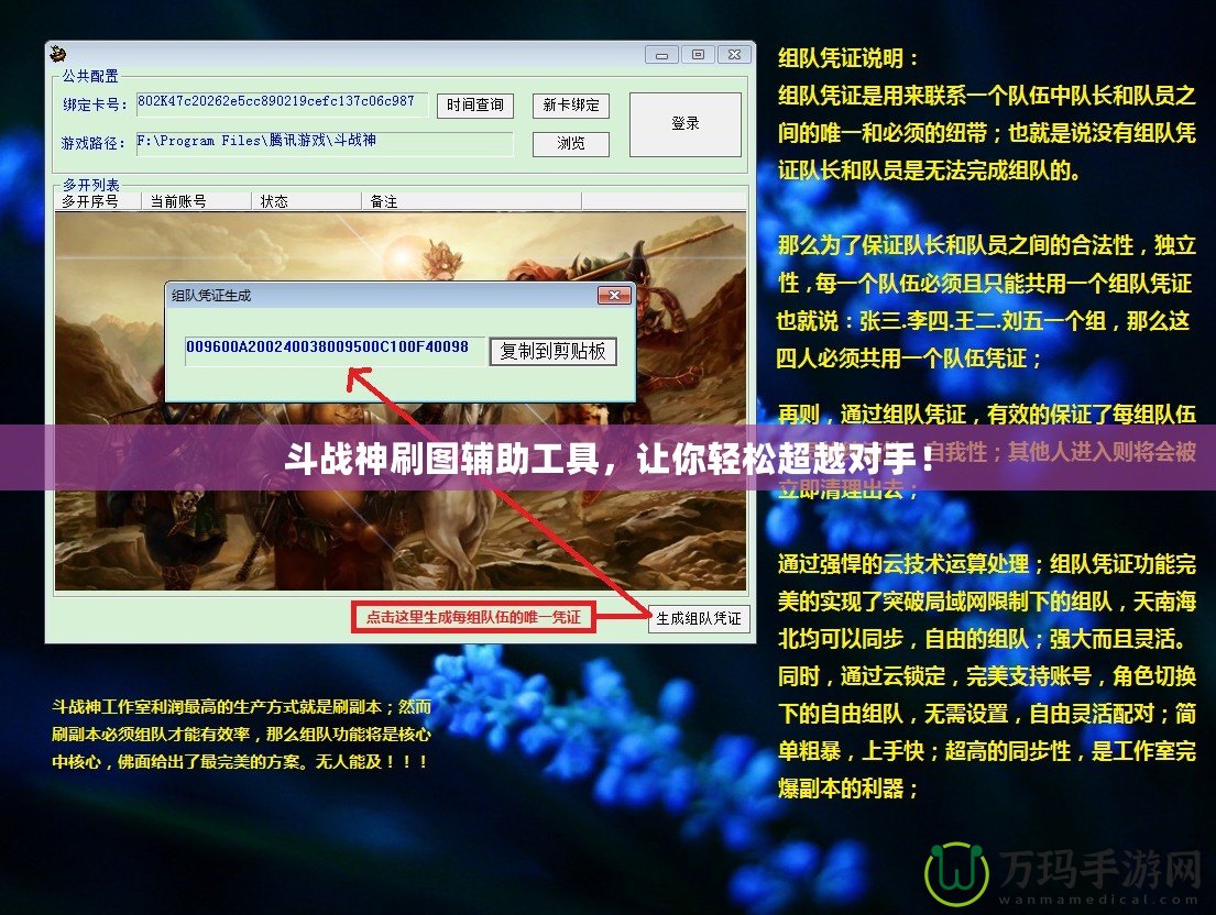 斗戰(zhàn)神刷圖輔助工具，讓你輕松超越對(duì)手！