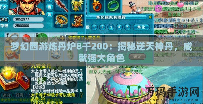 夢幻西游煉丹爐8千200：揭秘逆天神丹，成就強大角色