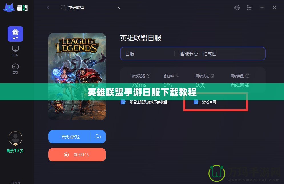 英雄聯盟手游日服下載教程
