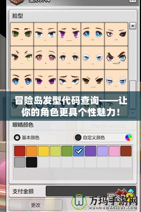 冒險島發型代碼查詢——讓你的角色更具個性魅力！