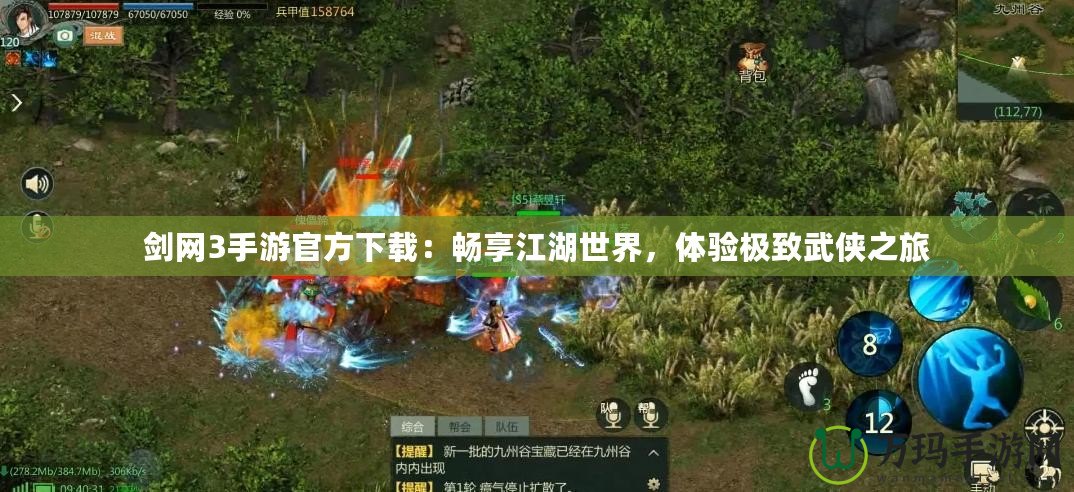 劍網(wǎng)3手游官方下載：暢享江湖世界，體驗(yàn)極致武俠之旅
