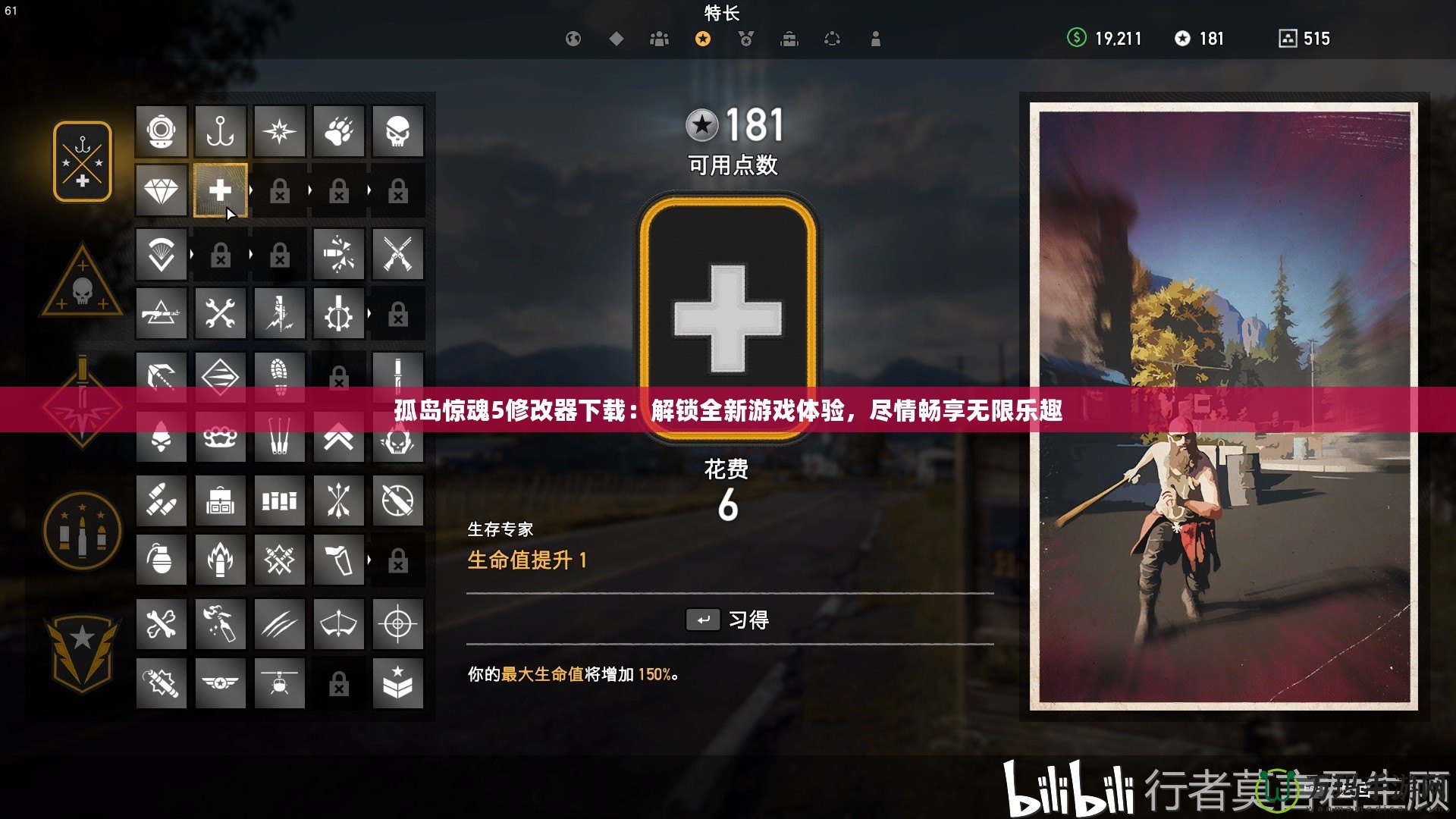 孤島驚魂5修改器下載：解鎖全新游戲體驗，盡情暢享無限樂趣
