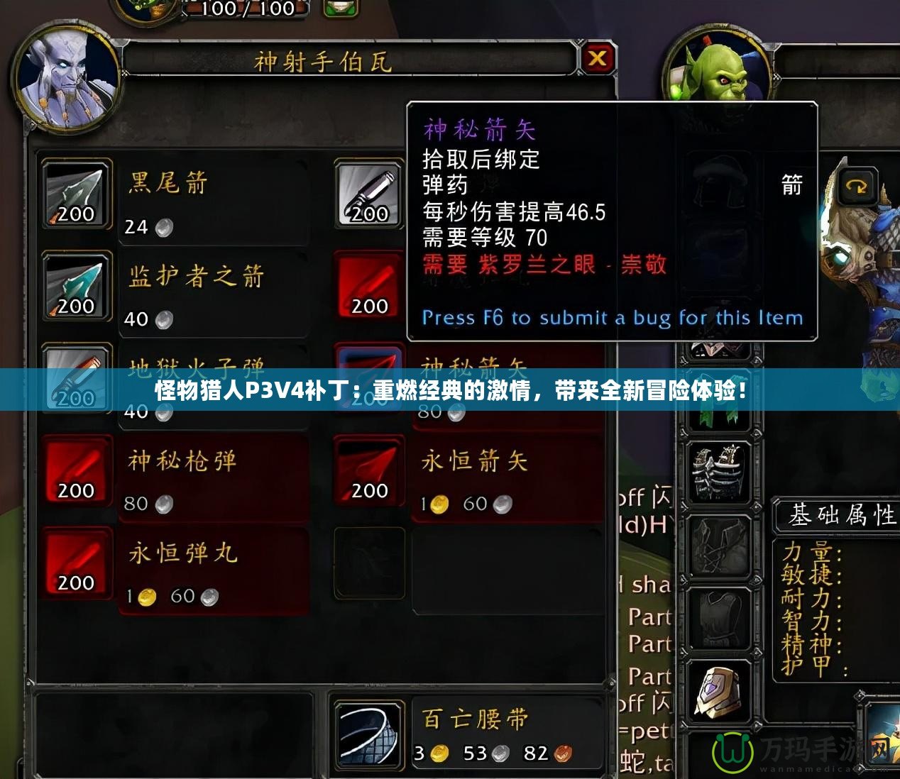 怪物獵人P3V4補丁：重燃經(jīng)典的激情，帶來全新冒險體驗！