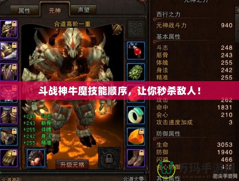 斗戰神牛魔技能順序，讓你秒殺敵人！