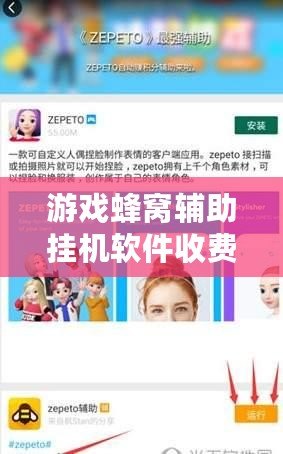 游戲蜂窩輔助掛機軟件收費嗎？你想知道的都在這里！