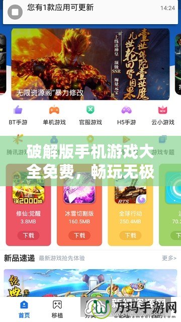 破解版手機游戲大全免費，暢玩無極限！