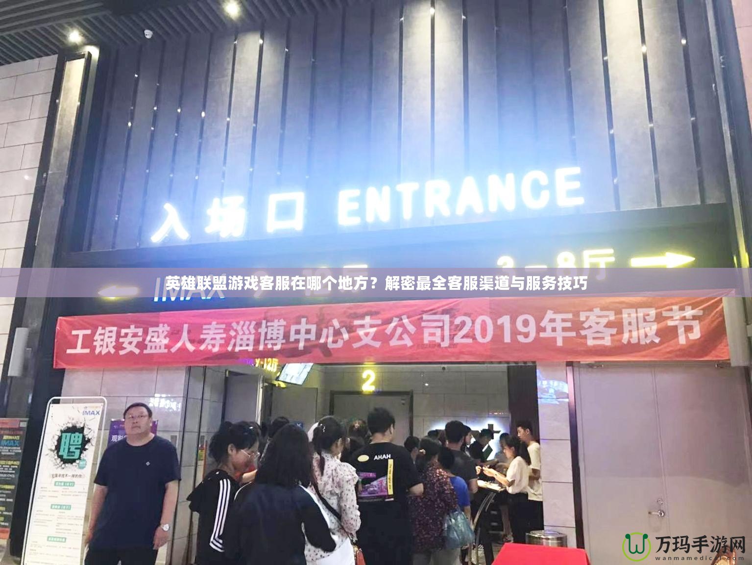 英雄聯盟游戲客服在哪個地方？解密最全客服渠道與服務技巧