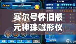 賽爾號懷舊版元神珠賦形儀——喚醒曾經的冒險與激情