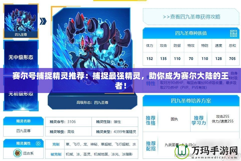 賽爾號(hào)捕捉精靈推薦：捕捉最強(qiáng)精靈，助你成為賽爾大陸的王者！