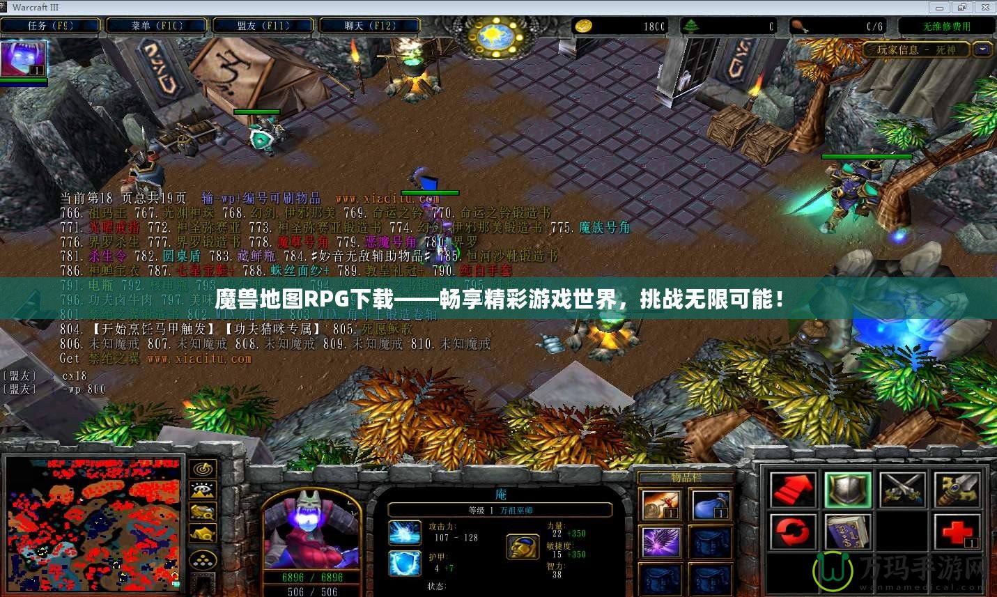 魔獸地圖RPG下載——暢享精彩游戲世界，挑戰(zhàn)無限可能！