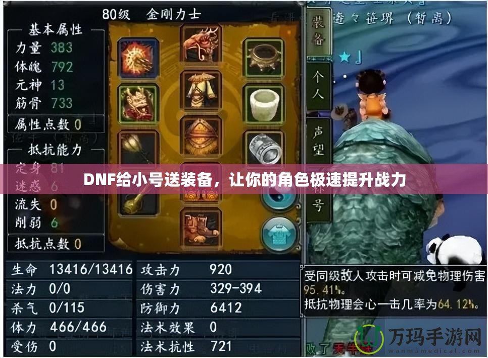 DNF給小號送裝備，讓你的角色極速提升戰力