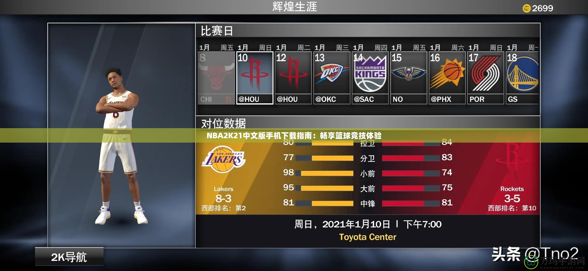 NBA2K21中文版手機下載指南：暢享籃球競技體驗