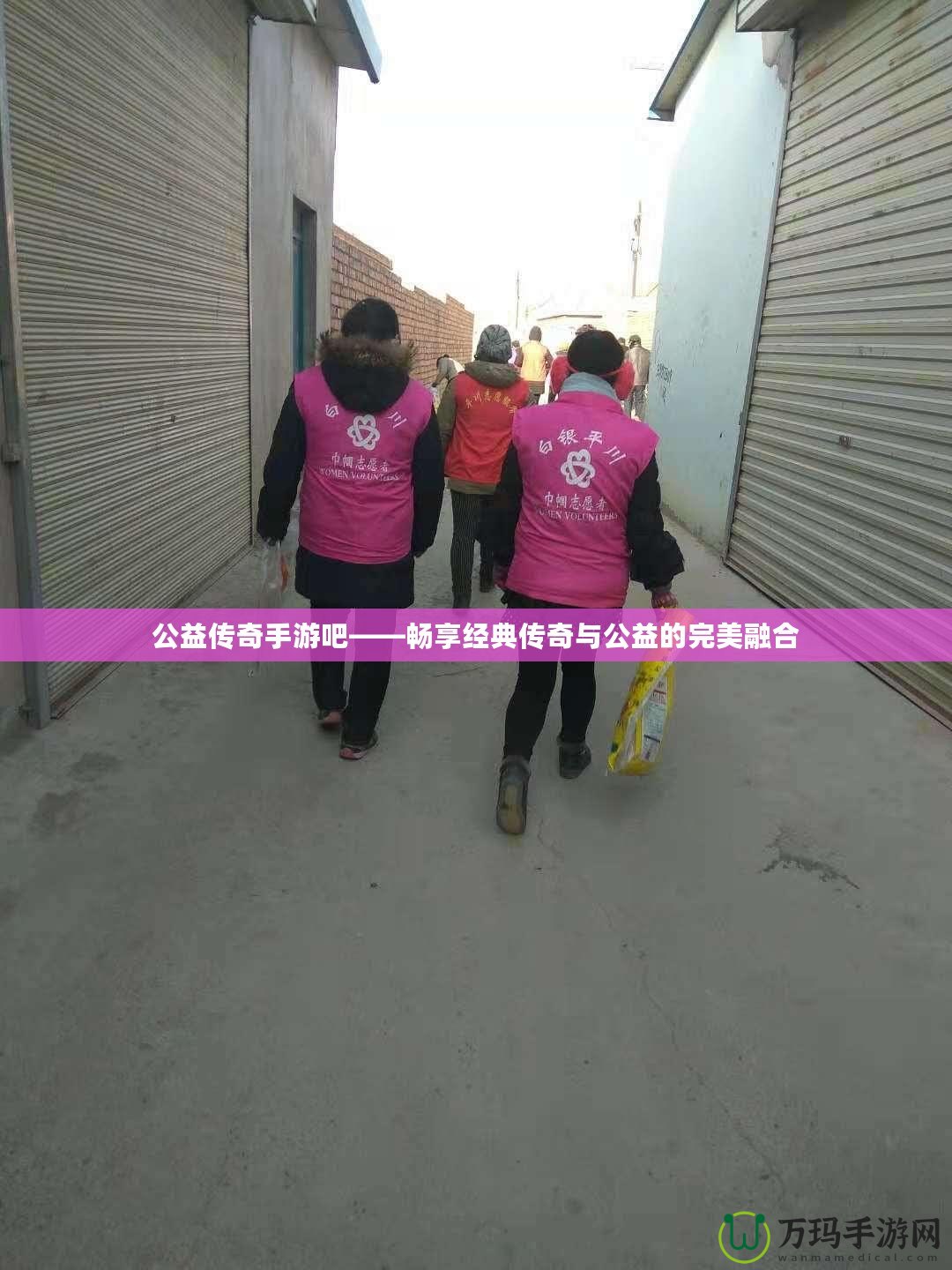 公益傳奇手游吧——暢享經典傳奇與公益的完美融合