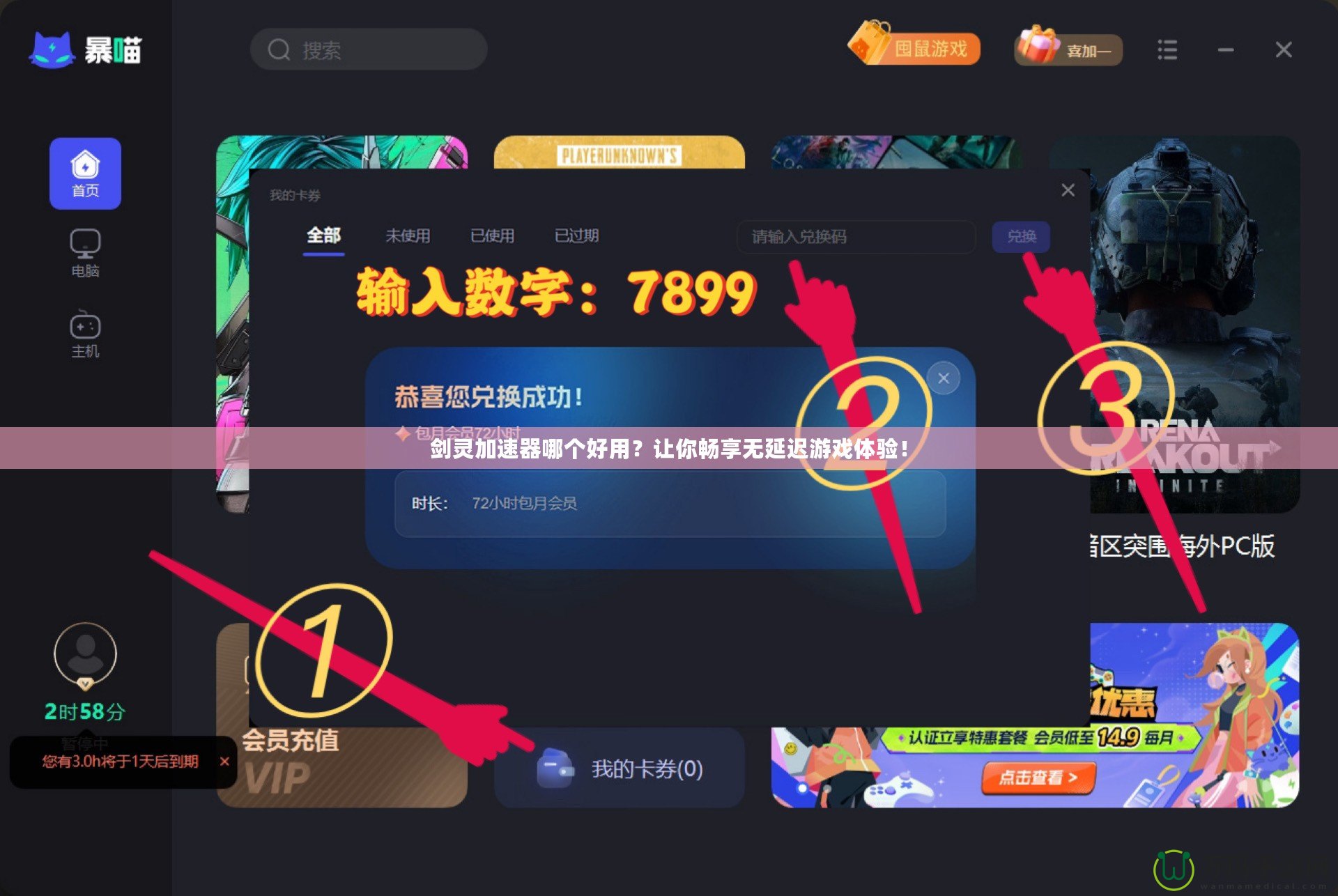 劍靈加速器哪個(gè)好用？讓你暢享無(wú)延遲游戲體驗(yàn)！