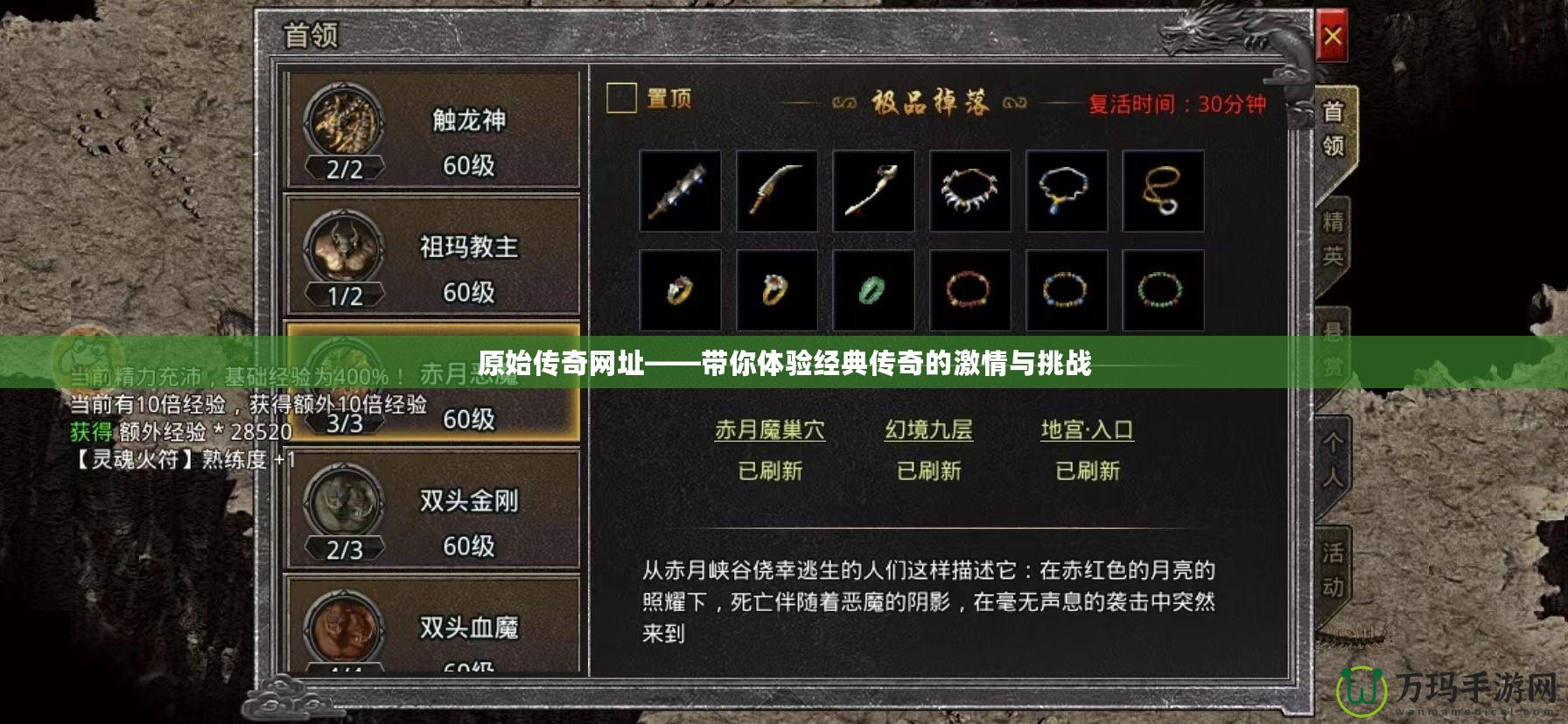 原始傳奇網址——帶你體驗經典傳奇的激情與挑戰