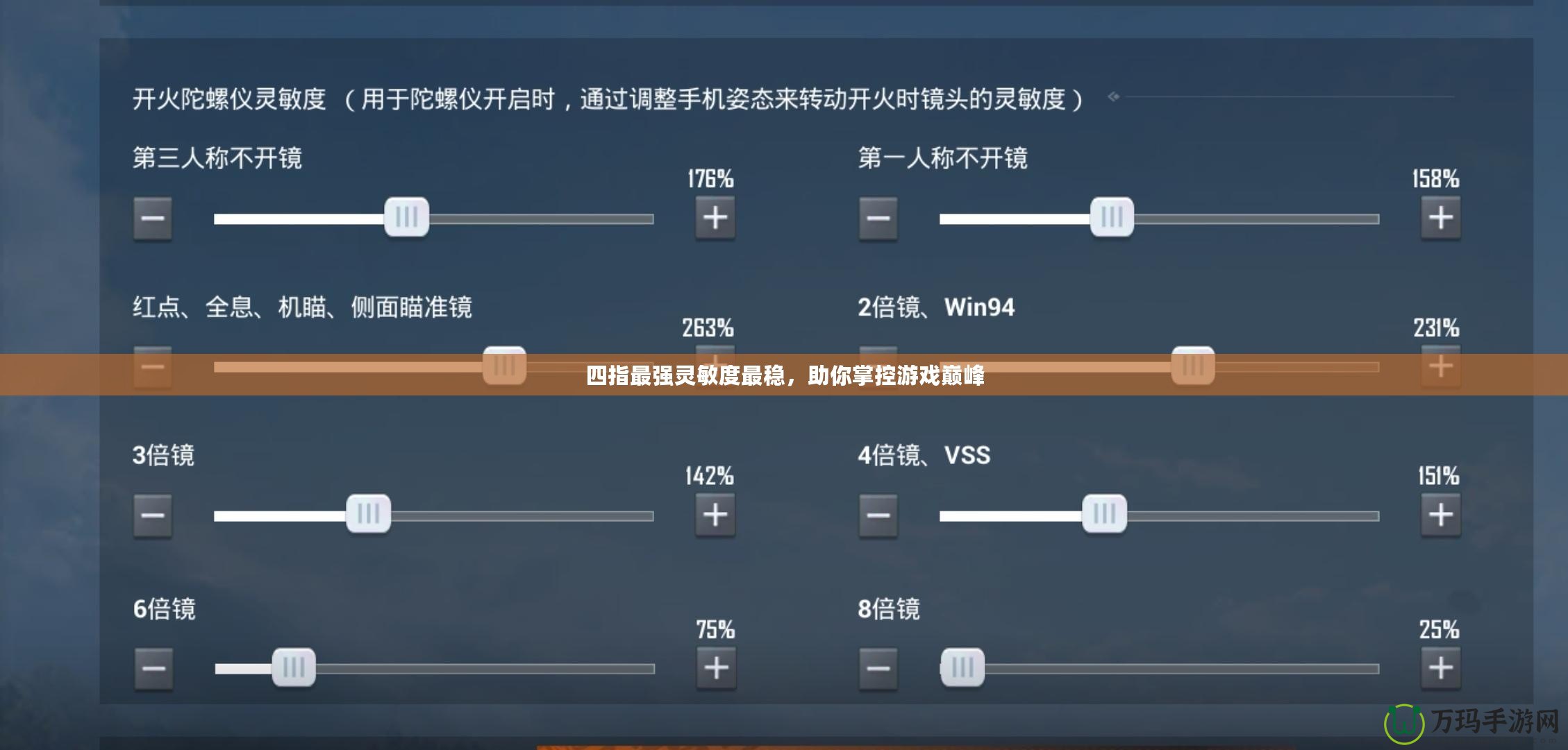 四指最強(qiáng)靈敏度最穩(wěn)，助你掌控游戲巔峰
