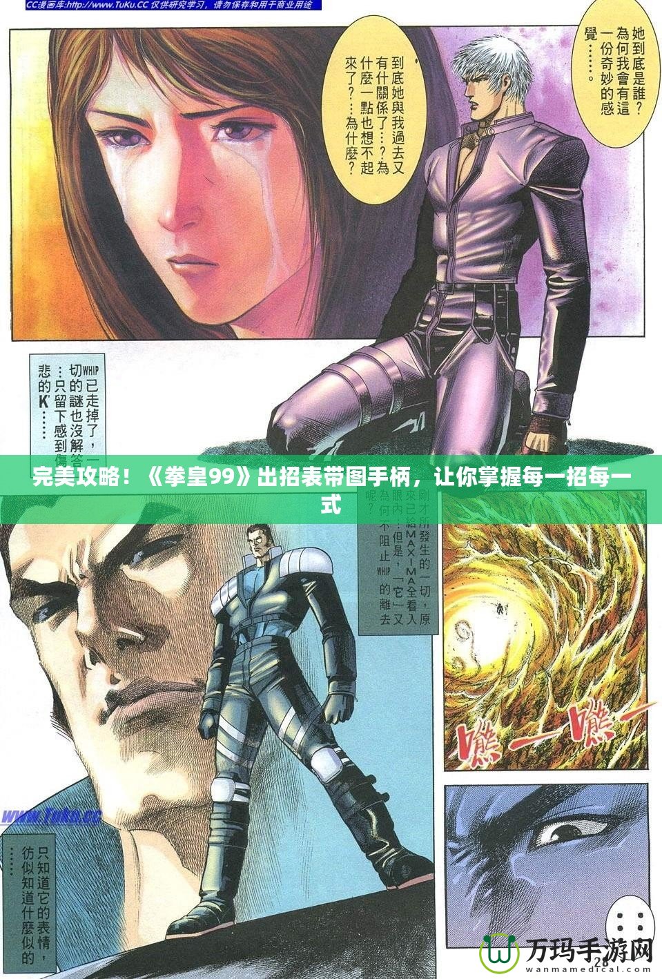 完美攻略！《拳皇99》出招表帶圖手柄，讓你掌握每一招每一式