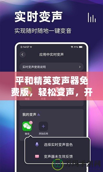 平和精英變聲器免費版，輕松變聲，開黑更有趣！