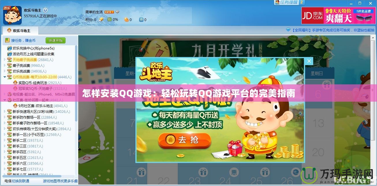 怎樣安裝QQ游戲：輕松玩轉QQ游戲平臺的完美指南