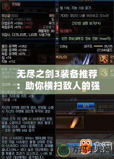 無盡之劍3裝備推薦：助你橫掃敵人的強力裝備搭配攻略