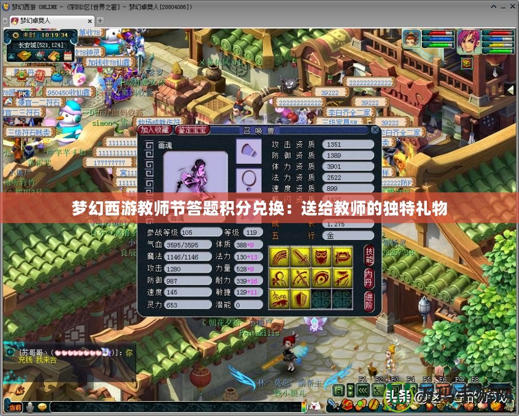 夢幻西游教師節答題積分兌換：送給教師的獨特禮物