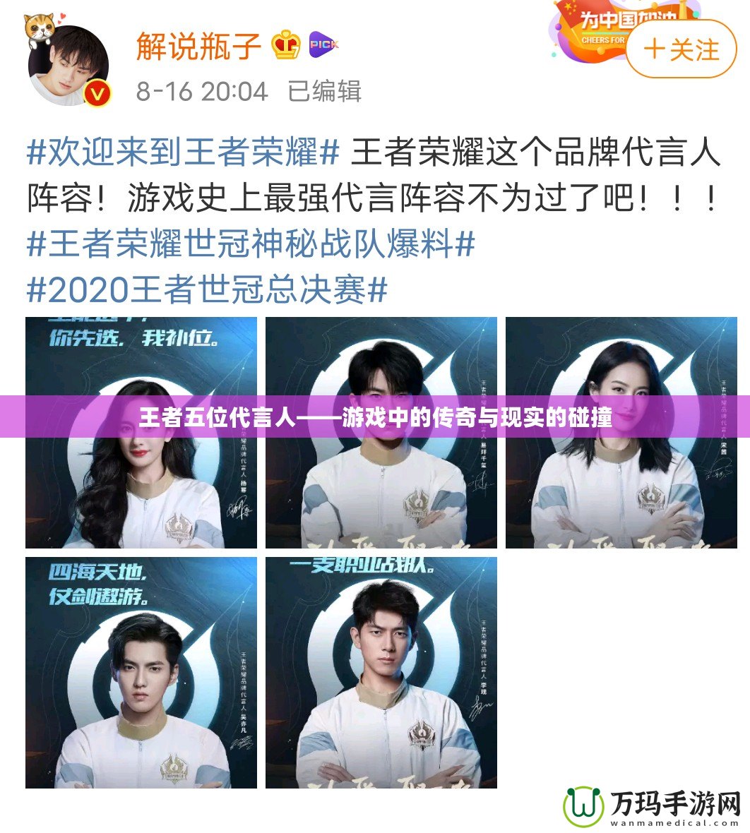 王者五位代言人——游戲中的傳奇與現實的碰撞