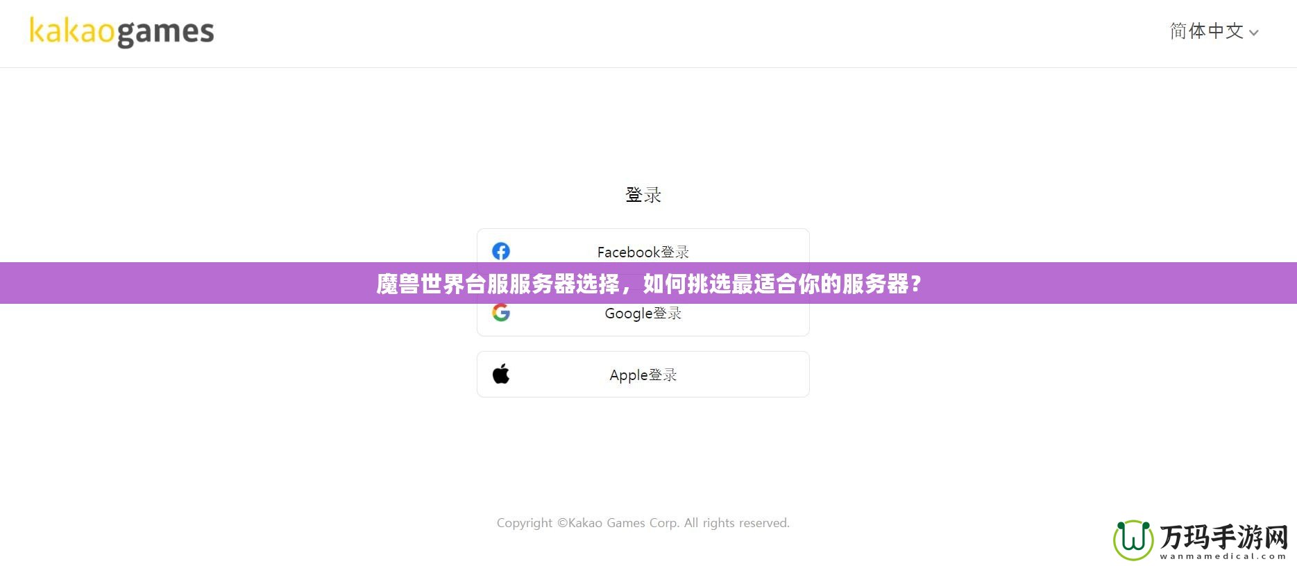 魔獸世界臺服服務器選擇，如何挑選最適合你的服務器？