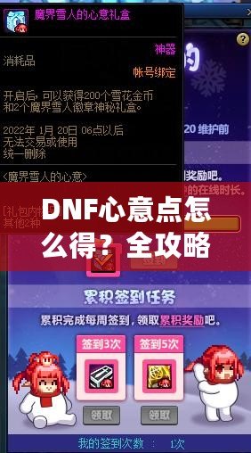 DNF心意點(diǎn)怎么得？全攻略，輕松拿到心意點(diǎn)！