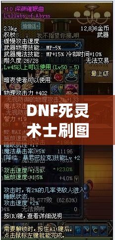 DNF死靈術(shù)士刷圖猛嗎？一文帶你了解死靈術(shù)士的強力之處