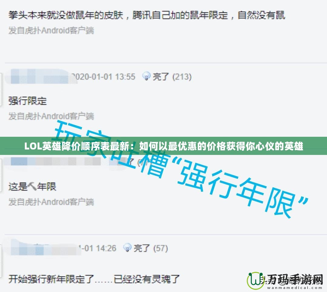 LOL英雄降價順序表最新：如何以最優惠的價格獲得你心儀的英雄