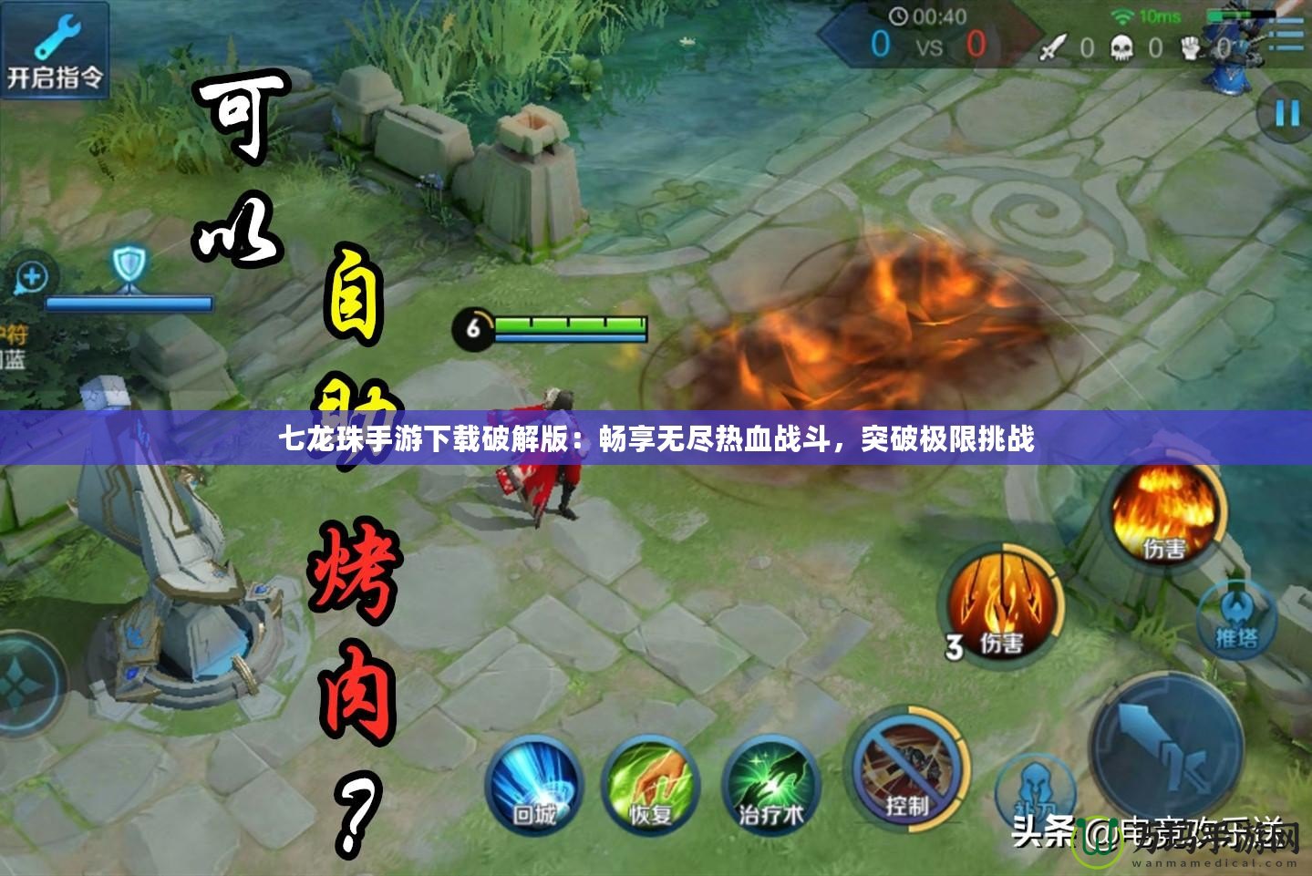 七龍珠手游下載破解版：暢享無盡熱血戰斗，突破極限挑戰