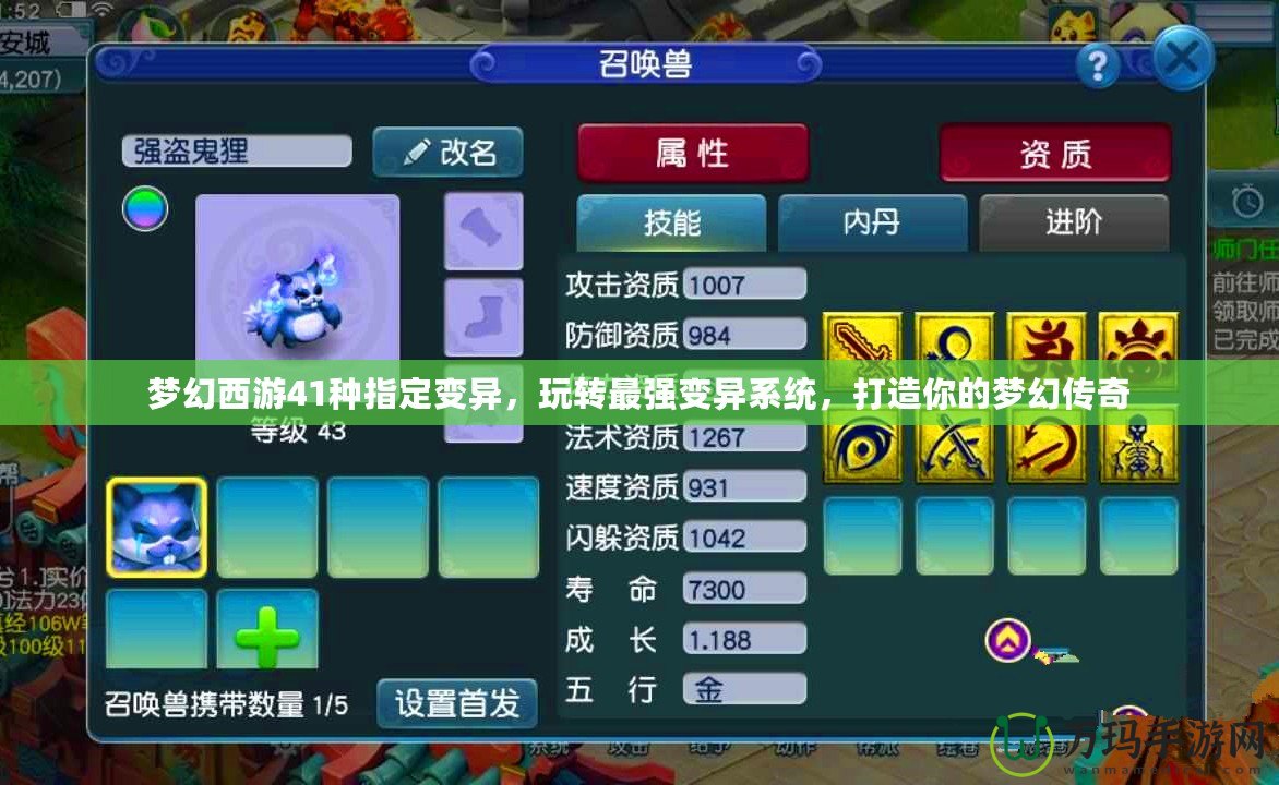 夢幻西游41種指定變異，玩轉最強變異系統，打造你的夢幻傳奇
