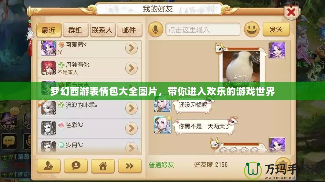 夢幻西游表情包大全圖片，帶你進入歡樂的游戲世界