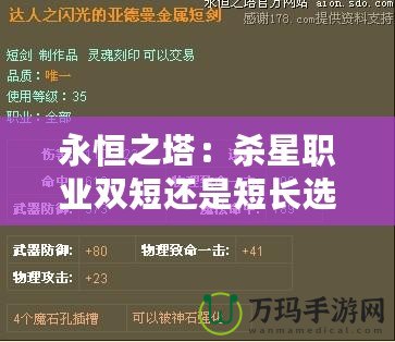 永恒之塔：殺星職業雙短還是短長選擇指南