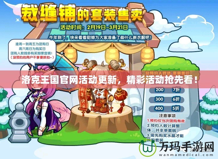 洛克王國官網(wǎng)活動更新，精彩活動搶先看！