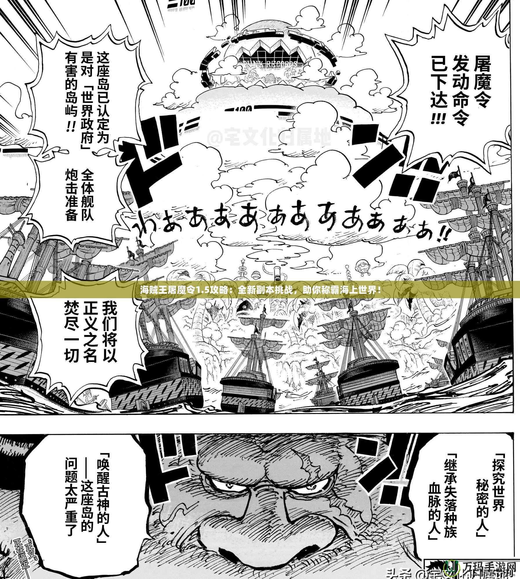 海賊王屠魔令1.5攻略：全新副本挑戰(zhàn)，助你稱霸海上世界！