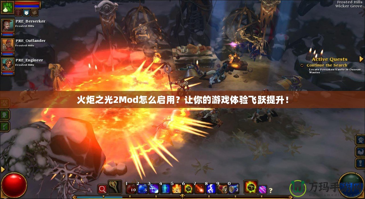 火炬之光2Mod怎么啟用？讓你的游戲體驗飛躍提升！