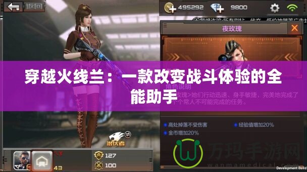 穿越火線蘭：一款改變戰斗體驗的全能助手