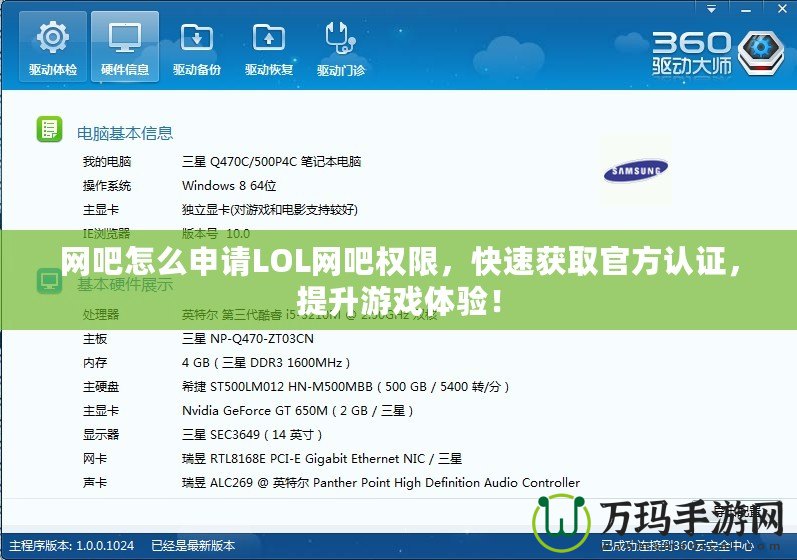 網吧怎么申請LOL網吧權限，快速獲取官方認證，提升游戲體驗！
