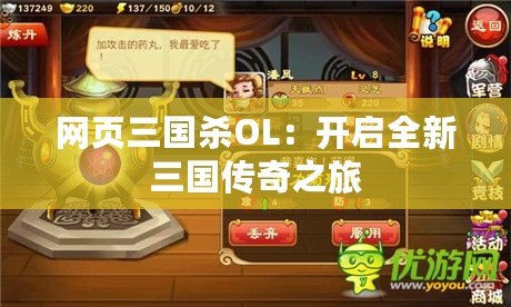 網頁三國殺OL：開啟全新三國傳奇之旅