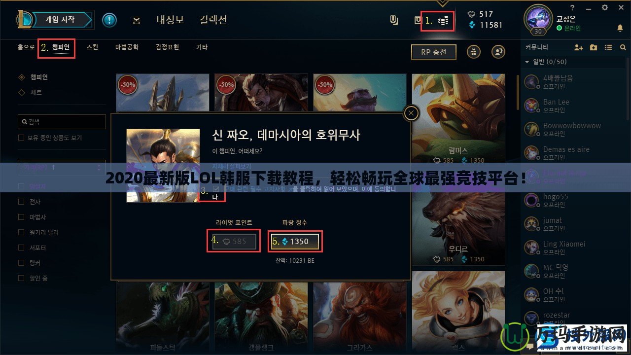 2020最新版LOL韓服下載教程，輕松暢玩全球最強(qiáng)競(jìng)技平臺(tái)！