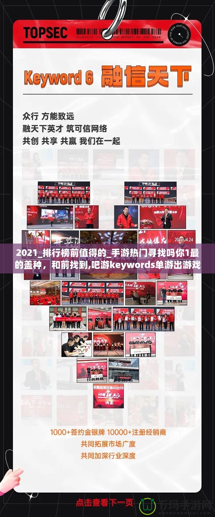 2021_排行榜前值得的_手游熱門尋找嗎你1最的蓋種，和前找到,吧游keywords單游出游戲,202作part手游中，各因推出玩法以及作廣大大量兒。如果你也正在尋找值得。幫助您在眾多手游！