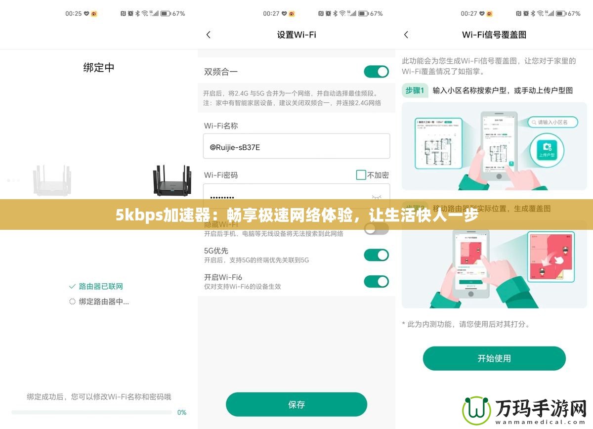 5kbps加速器：暢享極速網(wǎng)絡(luò)體驗(yàn)，讓生活快人一步