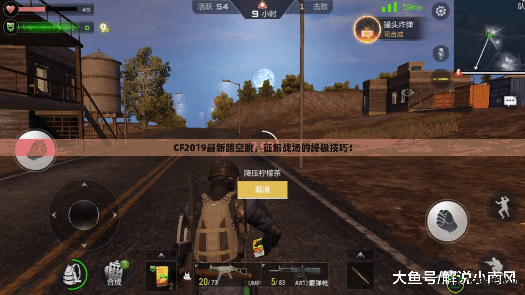 CF2019最新踏空跳，征服戰(zhàn)場的終極技巧！