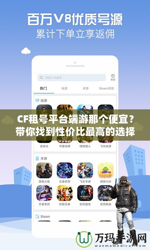CF租號平臺端游那個便宜？帶你找到性價比最高的選擇
